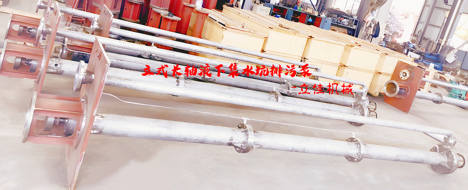 YW系列、RV-SP系列長(zhǎng)軸液下污水泵